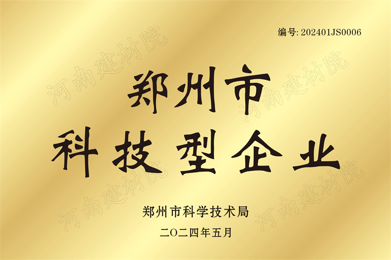 21、鄭州市科技型企業(yè)證書.jpg